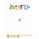 NHK 連続テレビ小説 おむすび シナリオ集 第5週（NHK出版） [電子書籍]