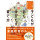 3人の娘をハーバードに合格させた 子どもが自ら学びだす育て方（かんき出版） [電子書籍]