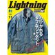 Lightning 2024年11月号 Vol.367（ヘリテージ） [電子書籍]
