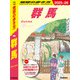 J17 地球の歩き方 群馬 2025～2026（地球の歩き方） [電子書籍]