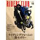 RIDERS CLUB 2024年11月号 No.607（実業之日本社） [電子書籍]