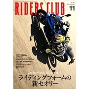RIDERS CLUB 2024年11月号 No.607（実業之日本社） [電子書籍]