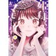姫様くんをおマモりします！ 2（日本文芸社） [電子書籍]