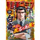 漫画ゴラク 2024年 10/11 号（日本文芸社） [電子書籍]