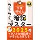 らくらく暗記マスター 介護福祉士国家試験2025（中央法規出版） [電子書籍]