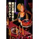 貧乏お嬢さまと毒入りタルト（原書房） [電子書籍]