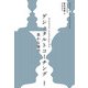 ゲシュタルトコーチング（春秋社） [電子書籍]