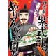 神作家・紫式部のありえない日々（5）【電子限定描き下ろし付き】（一迅社） [電子書籍]