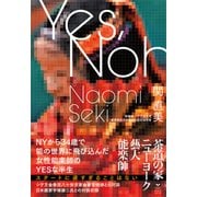 Yes,Noh ニューヨークから34歳で能の世界に飛び込んだ女性能楽師のYESな半生（VOYAGER（ボイジャー）） [電子書籍]