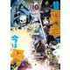 昔勇者で今は骨（10）【電子限定特典ペーパー付き】（徳間書店） [電子書籍]