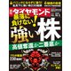 強い株（週刊ダイヤモンド 2024年10/5号）（ダイヤモンド社） [電子書籍]