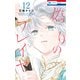 偽りのフレイヤ（12）（白泉社） [電子書籍]