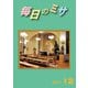 毎日のミサ2024年12月号（カトリック中央協議会） [電子書籍]