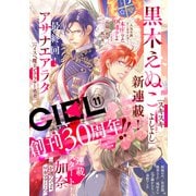 【電子版】CIEL 2024年11月号（KADOKAWA） [電子書籍]