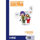 機動戦士ガンダムさん【分冊版】 19（KADOKAWA） [電子書籍]
