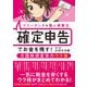 フリーランス＆個人事業主 確定申告でお金を残す！ 元国税調査官のウラ技 第11版（技術評論社） [電子書籍]