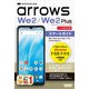 ゼロからはじめる arrows We2/We2 Plus F-52E/F-51E スマートガイド（ドコモ完全対応版）（技術評論社） [電子書籍]