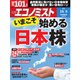 週刊エコノミスト 2024年10月8日号（毎日新聞出版） [電子書籍]