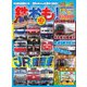 鉄おも No.202（ネコ・パブリッシング） [電子書籍]