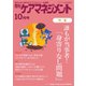 月刊ケアマネジメント 2024年10月号（環境新聞社） [電子書籍]
