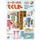 ぐ～す～月刊とくし丸 2024年10月号（とくし丸） [電子書籍]