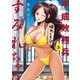 平成敗残兵すみれちゃん（3）（講談社） [電子書籍]