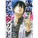 満州アヘンスクワッド（18）（講談社） [電子書籍]