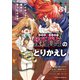技巧貸与<スキル・レンダー>のとりかえし～トイチって最初に言ったよな？～（8）（講談社） [電子書籍]