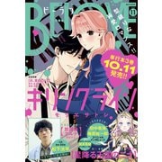 BE・LOVE 2024年11月号 （2024年10月1日発売）（講談社） [電子書籍]
