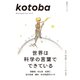 kotoba 2024年秋号（集英社） [電子書籍]