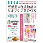 更年期と自律神経のセルフケアBOOK（扶桑社） [電子書籍]