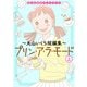 思い出食堂プレイバック～丸山いくら短編集～ プリンアラモード （上）（少年画報社） [電子書籍]