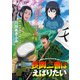 思い出食堂プレイバック～川田あきふみ～ 長岡二曹はえばりたい（少年画報社） [電子書籍]