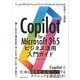 Copilot for Microsoft 365ビジネス活用入門ガイド（SBクリエイティブ） [電子書籍]