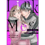 Link Mee ～この恋は、フィクション～（分冊版） 【第11話】（ぶんか社） [電子書籍]