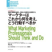マーケターはこれから何を考え、どう行動すべきか（インタビュー）（ダイヤモンド社） [電子書籍]