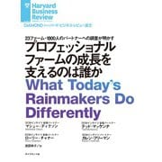 プロフェッショナルファームの成長を支えるのは誰か（ダイヤモンド社） [電子書籍]