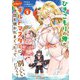 【電子版限定特典付き】ひきこもりの俺がかわいいギルドマスターに世話を焼かれまくったって別にいいだろう？2（ホビージャパン） [電子書籍]
