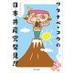 ワタナベ・コウの日本共産党発見！！（新日本出版社） [電子書籍]