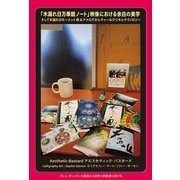 「木漏れ日万華鏡ノート」 映像における余白の美学（学術研究出版） [電子書籍]
