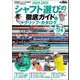 GOLF TODAYレッスンブック 2024-2025 シャフト選びの徹底ガイド＆グリップ・カタログ（三栄） [電子書籍]