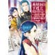 本好きの下剋上～司書になるためには手段を選んでいられません～第四部「貴族院の図書館を救いたい！9」（TOブックス） [電子書籍]