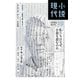小説現代 2024年 10月号（ライト版）（講談社） [電子書籍]