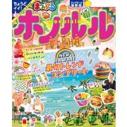 まっぷる ホノルル'25（昭文社） [電子書籍]