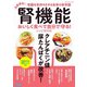 腎機能 おいしく食べて自分で守る！レシピBOOK（ブティック社） [電子書籍]