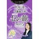Love Me Doの月と龍が導く守護龍占術 2025 伝の龍（ブティック社） [電子書籍]