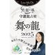 Love Me Doの月と龍が導く守護龍占術 2025 舞の龍（ブティック社） [電子書籍]