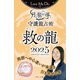 Love Me Doの月と龍が導く守護龍占術 2025 救の龍（ブティック社） [電子書籍]