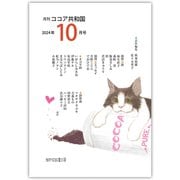 月刊 ココア共和国 2024年10月号（VOYAGER（ボイジャー）） [電子書籍]