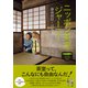 ニッポン茶室ジャーニー（淡交社） [電子書籍]